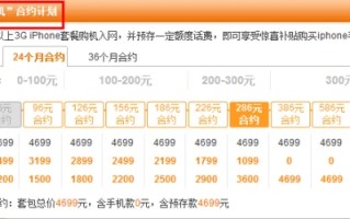 联通Iphone5C合约计划有哪些