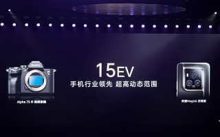 华为P70也要用，15EV高动态范围传感器真的这么香？
