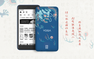 联想发布YOGA电子书故宫文创版 融合手机功能