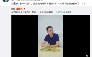 官方确认：中兴Axon 30屏下摄像头版本即将发布，更牛、更好