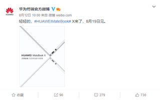 历经三年打造，华为MateBook X即将发布，官方宣称"轻量级"重磅新品