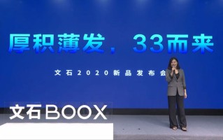 厚积薄发，33而来   文石BOOX发布三款全新墨水平板