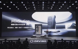 欧瑞博发布储能式热水中央空调MixStation 将新能源技术带入智能家居