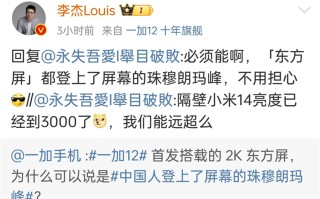 真&mdash;&mdash;照亮你的美，一加12屏幕要"爆灯"！