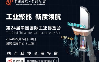 2024工博会即将启幕：“工业聚能，新质领航”引领全球工业新风尚