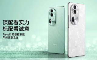OPPO Reno11系列发布，主打颜值影像，打造"超级标准版"