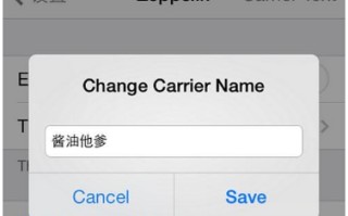 iphone怎么修改运营商显示-如何修改iphone运营商的名字
