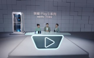 荣耀Play5活力版发布，66W超级快充和6400万像素主摄，起售价1799元   