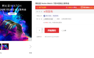 努比亚 Nubia Watch开启预约，将于7月28日发布