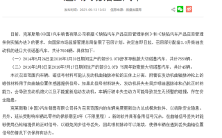 因发动机存在熄火隐患，部分Jeep大切诺基即日起召回