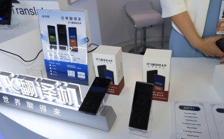 讯飞翻译机4.0等新品首秀海南消博会 用智能语音技术帮助更多用户