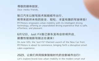 智己新车将于6月12日亮相 或为智己LS5