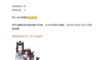 曝华为5月多款新品发布，笔记本、耳机、路由器齐上阵