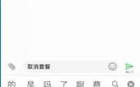 中国移动手机营业厅 取消业务怎么取消啊-它似乎没有取消业务的按钮