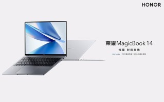 架构性能跃迁升级 荣耀发布全新MagicBook 14笔记本