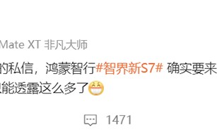 再次发布，智界新S7将与华为Mate70系列同台亮相