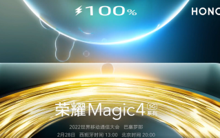 荣耀Magic4系列已通过3C认证，更高100W快充，2月28日发布