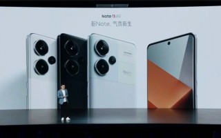 Redmi Note 13系列发布：曲面屏加IP68不到1999，继续极致性价比