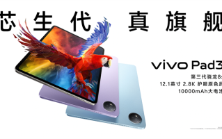 vivo Pad3发布，12.1英寸2.8K屏幕搭配第三代骁龙8s，2499元起售