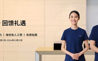 华为服务回馈礼遇活动火热进行中，多重福利等你来享