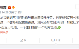 Redmi新机可能下月发布 120W快充大电池已安排