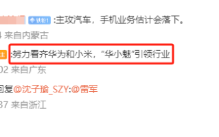 还有机会吗？魅族CEO：与华为和小米一起引领行业