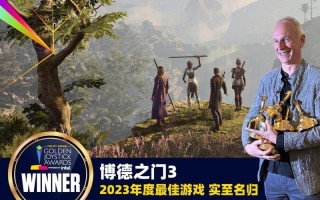 《博德之门 3》预计2025年初登陆iPad，有望扩展至iPhone平台