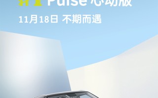  *** art 精灵#1 Pulse心动版官图释出 11月18日上市