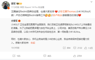 小米手机发布会再无雷军版"额机""奶卡"，卢伟冰"上位"小米