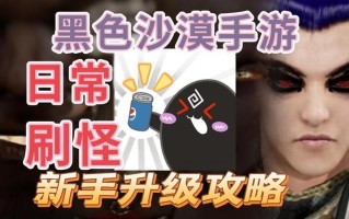 黑色沙漠手游怎么快速升级，挂机云手机选什么好？