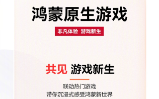 华为鸿蒙ChinaJoy2024展示30+款原生游戏，网友：腾讯系游戏呢？