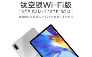 荣耀平板V6钛空银配色开启预售，售价2499元