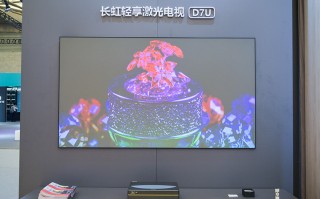 UDE2021丨长虹携旗下多款激光电视现身展会现场 展现巨幕观影新体验
