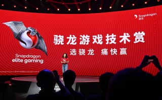 玩大了！高通举办骁龙游戏技术赏，ChinaJoy要把移动游戏带到车上玩   