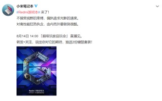 Redmi首款游戏本官宣：8月14日亮相 或搭载i5-10200H