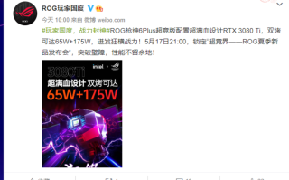 满血240W功耗：ROG枪神6 Plus超竞版有点猛