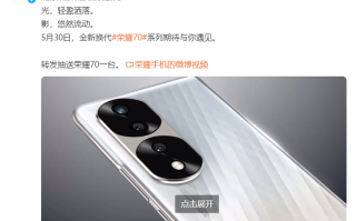 荣耀70系列手机官宣，5月30日发布，后摄模组的双圆环变成双椭圆