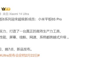 小米平板6S Pro官宣 快充达120W 预装澎湃OS