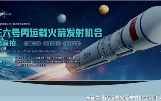 想不想上天？长征系列火箭发射机会起拍价：8万元/千克
