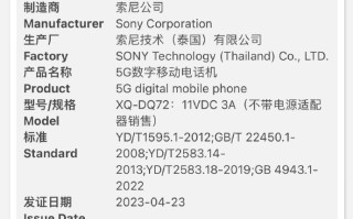 疑似索尼Xperia 5 V完成入网手续 骁龙8 Gen 2加持并支持33W充电
