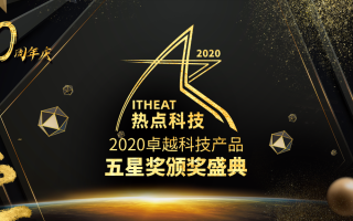 祝贺Apple iPhone 12在热点科技2020五星奖颁奖盛典中荣获：年度优秀产品奖