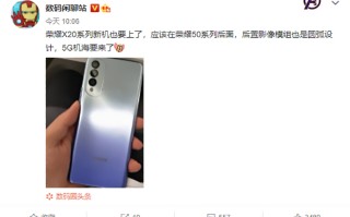 荣耀X20外观曝光：后置三摄设计或将主打轻薄游戏机型