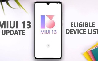MIUI 13或于小米12发布会上正式亮相 但部分新机出厂系统仍是安卓11