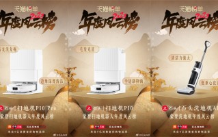 9亿人的选择，石头扫地机器人斩获天猫年度风云榜！