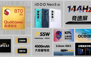 iQOO Neo5S发布：骁龙888搭配独显芯片，售价2699元起