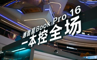 不仅具有性价比，软件更有竞争力，惠普星Book Pro 16实现三方强强联合