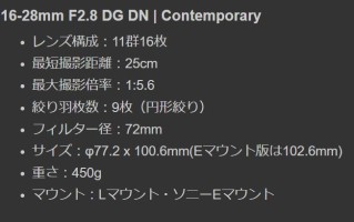 适马16-28mm F2.8规格曝光 仅重450g