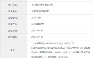 小米MIX 4新配置入网 提供12GB大内存