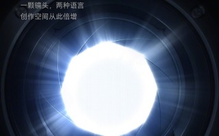 小米13 Ultra官宣采用1英寸可变光圈镜头，支持F1.9、F4.0光圈切换