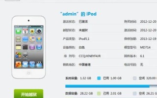 ios越狱是什么(ios越狱为什么要备份)